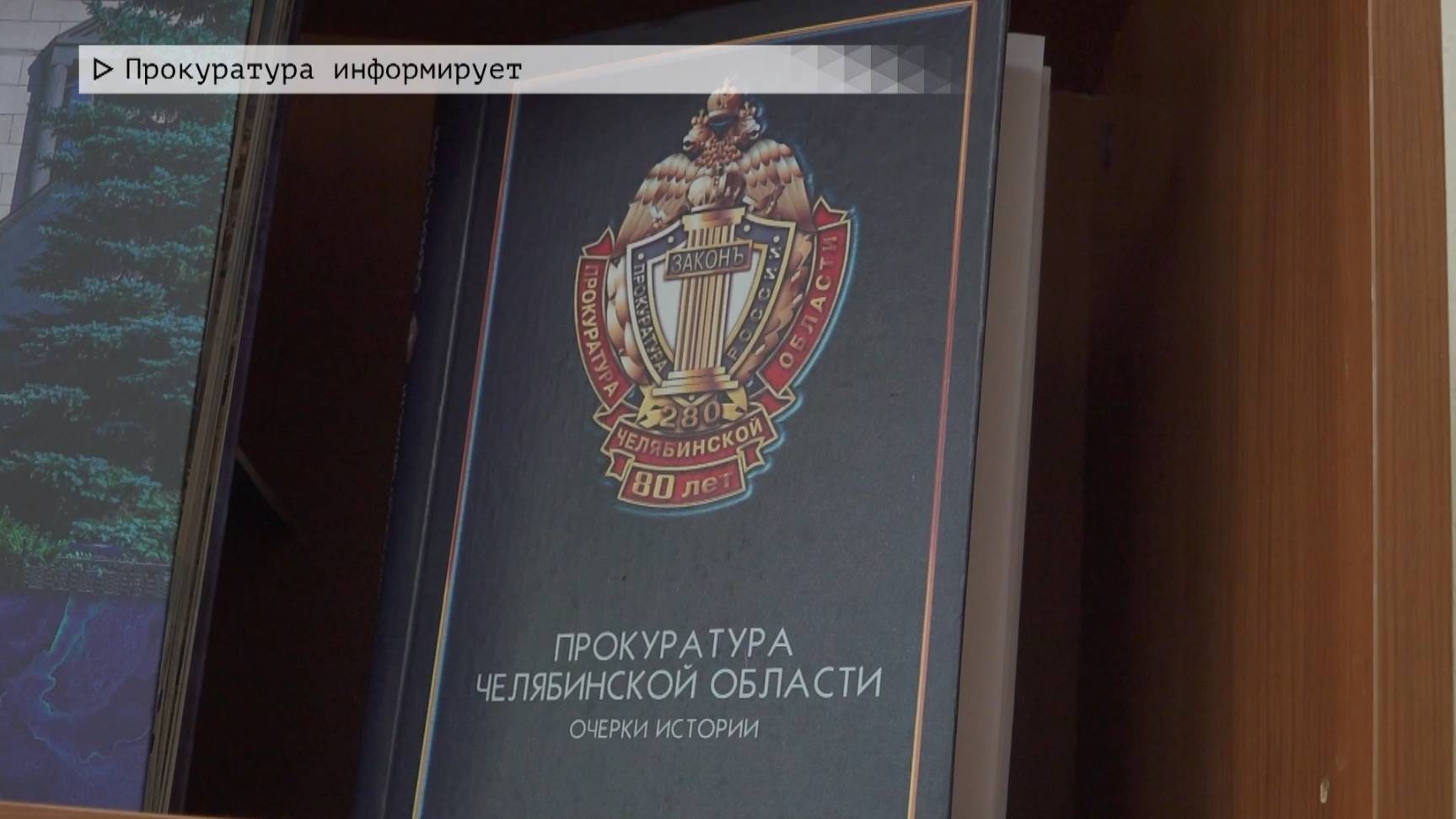 Время местное. Эфир: 22-07-2025 - Прокуратура информирует