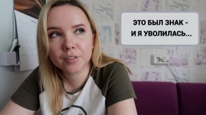 ВЛОГ: уволилась с работы / проблемы с помпой / подарки на 11 лет