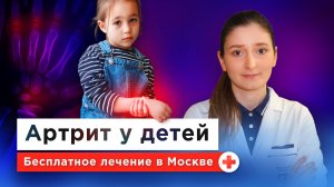 Важное видео для родителей: почему у детей появляется артрит? Ревматолог о симптомах и лечении