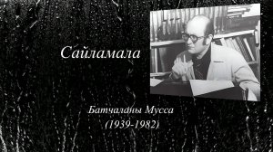 «Сайламала»  («Избранное»)