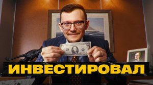 Инвестирую 10 лет и вот, что я понял