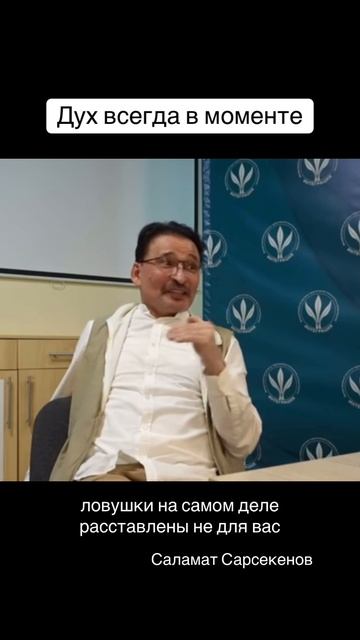 Если есть психологическое восприятие времени, вы не в духе. Дух всегда в моменте. смотреть онлайн