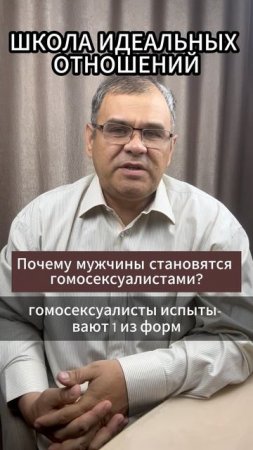Почему мужчины становятся гомосексуалистами?