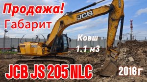 Продажа❗️ Габаритный гусеничный экскаватор JCB JS 205 NLC