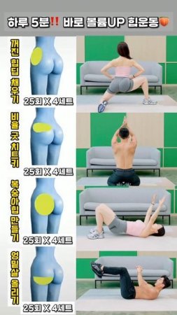 하루 5분! 필러 맞은 것처럼 힙업 되는 운동 #오운완 #힙업운동