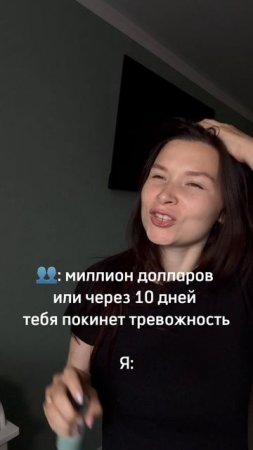 Есть ли более тревожный человек, чем я?)