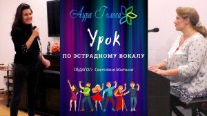 УРОК ПО ЭСТРАДНОМУ ВОКАЛУ - Работа над авторской песней + распевки