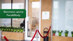 Face&Body Проспект Вернадского