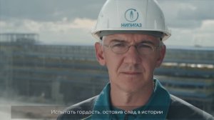 Компания НИПИГАЗ: Мы просто делаем свою работу