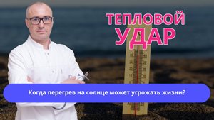 🥵 Тошнота, слабость, потеря сознания — когда перегрев на солнце становится угрозой для жизни?