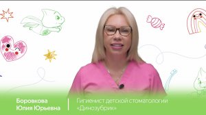 Знакомство с доктором: Юлия Юрьевна Боровкова