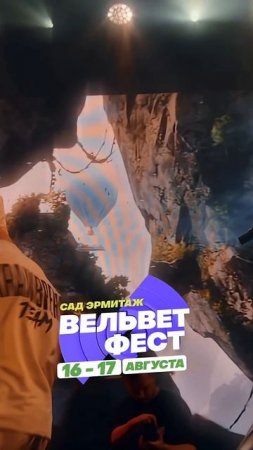 Приходи на ВЕЛЬВЕТ ФЕСТ 2025