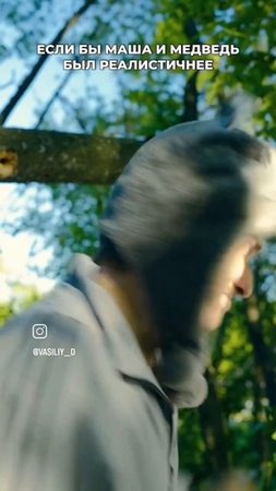 ☠️️Если бы "Маша и Медведь", был фильмом для взрослых)))👍🫣👍