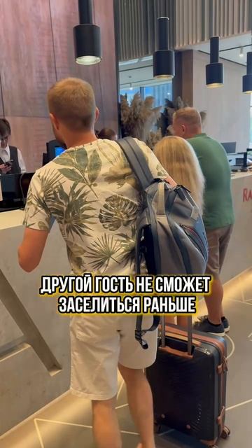 Обязательно сделаете это когда выселяетесь из гостиницы.