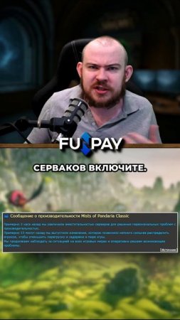 ХВАТИТ ЭКОНОМИТЬ ЭЛЕКТРИЧЕСТВО ВКЛЮЧИТЕ СЕРВЕРА ПАНДАРИИ КЛАССИК НОВОСТИ ВОВ WORLD OF WARCRAFT #wow