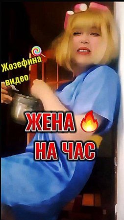 Ты можешь все! Попробуй себя в роли жены на час — это реально! 💪💫 #юмор #шутки #смехпродлеваетжизн