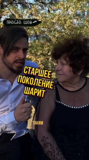 Респект получен