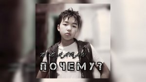 B BAAZAN - ПОЧЕМУ? | Official Audio | 2023