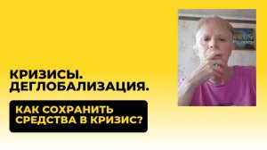 Новости экономики и рынка. Кризисное время.