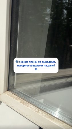 Какие у вас планы ?