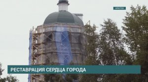 В Иркутске начат ремонт самого старого каменного здания – Спасской церкви