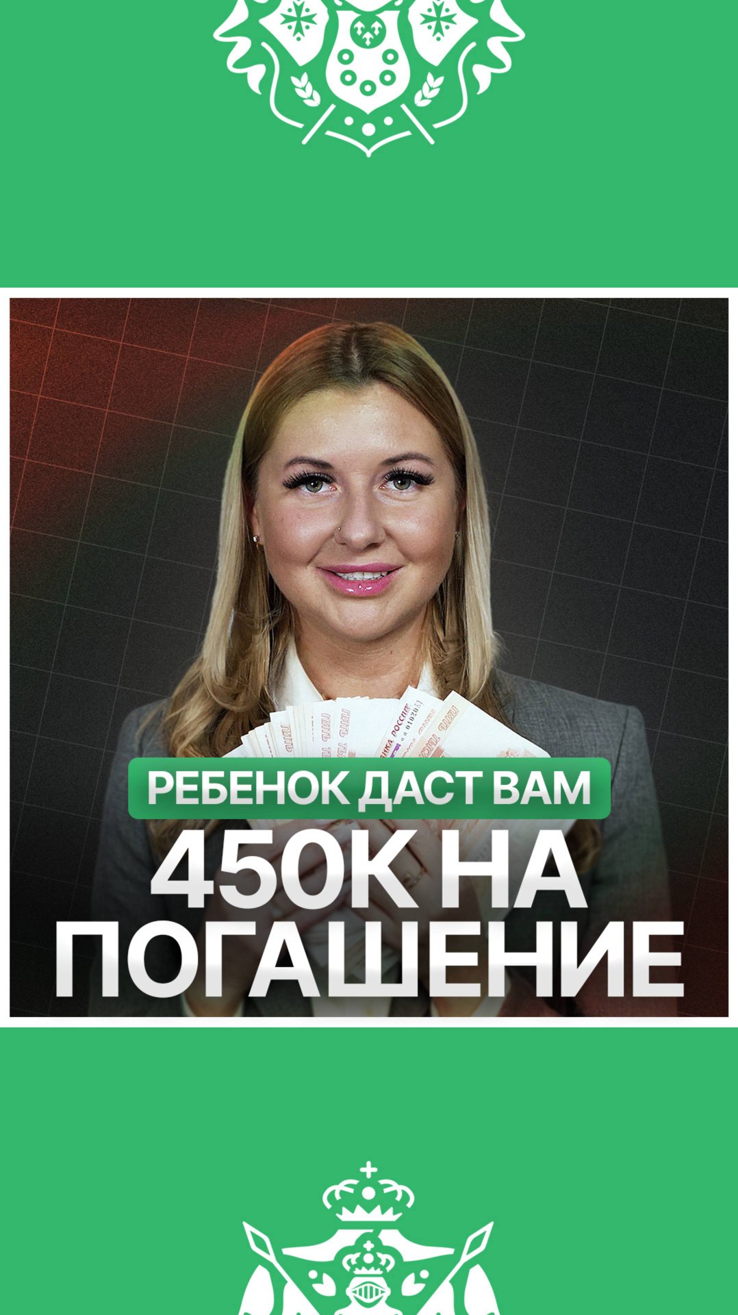 450к на погашение ипотеки через госуслуги смотреть онлайн