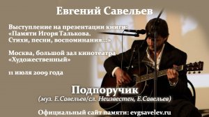 Подпоручик