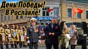 День Победы 2025