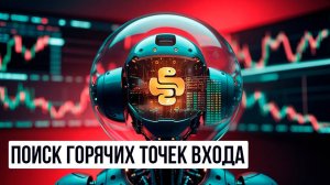 Скринер для сильных сигналов: RSI + Объем + Волатильность
