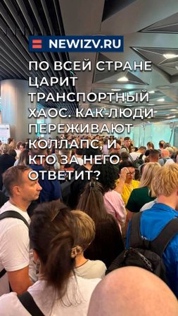 По всей стране царит транспортный хаос. Как люди переживают коллапс, и кто за него ответит?