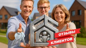 Отзывы наших клиентов