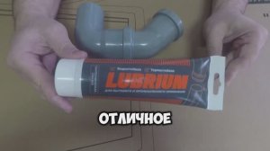 Смазка Lubrium, опыт использования 388 #ремонт #diy #сантехника