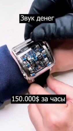 ТАК ЗВУЧИТ 150К ДОЛЛАРОВ