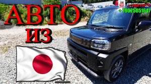 ❗❗❗ Праворулька ❗❗❗ ⚡ Авто из Японии.⚡