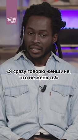 Сэм Адегбие о том, почему он никогда не женится
