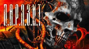 Паразит - Игровой фильм ( Сталкер )