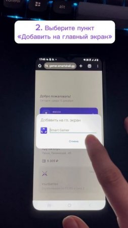 Как добавить Клиентский портал SmartShell на экран телефона