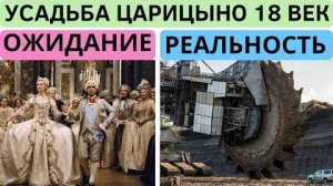 ⚡ Какую ТАЙНУ скрывает усадьба Царицыно ...