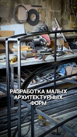 Разработка малых архитектурных форм