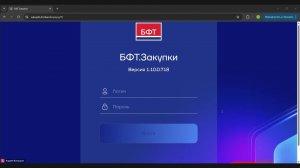 Обучающий семинар для государственных заказчиков Ростовской области по работе в БФТ Закупки 22.07.25