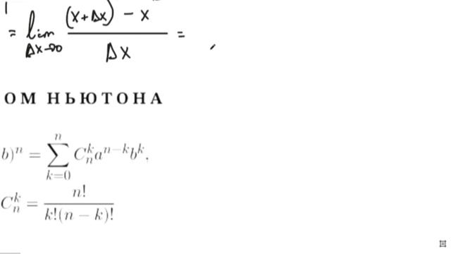 Производная