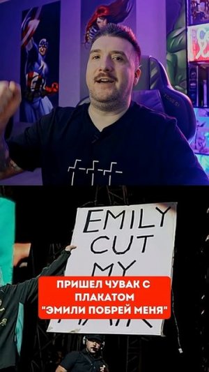 Вокалистка Linkin Park побрила фаната #linkinpark #эмилиармстронг #факты #рок #музыка