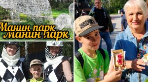 Ч.1 Парк стал неузнаваем. День Металурга+День Города.