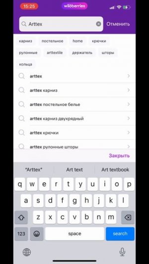 Получи 200 баллов на ВБ от АРТТЕКС