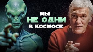КАК ИЩУТ ВНЕЗЕМНЫЕ ЦИВИЛИЗАЦИИ. Владимир Сурдин