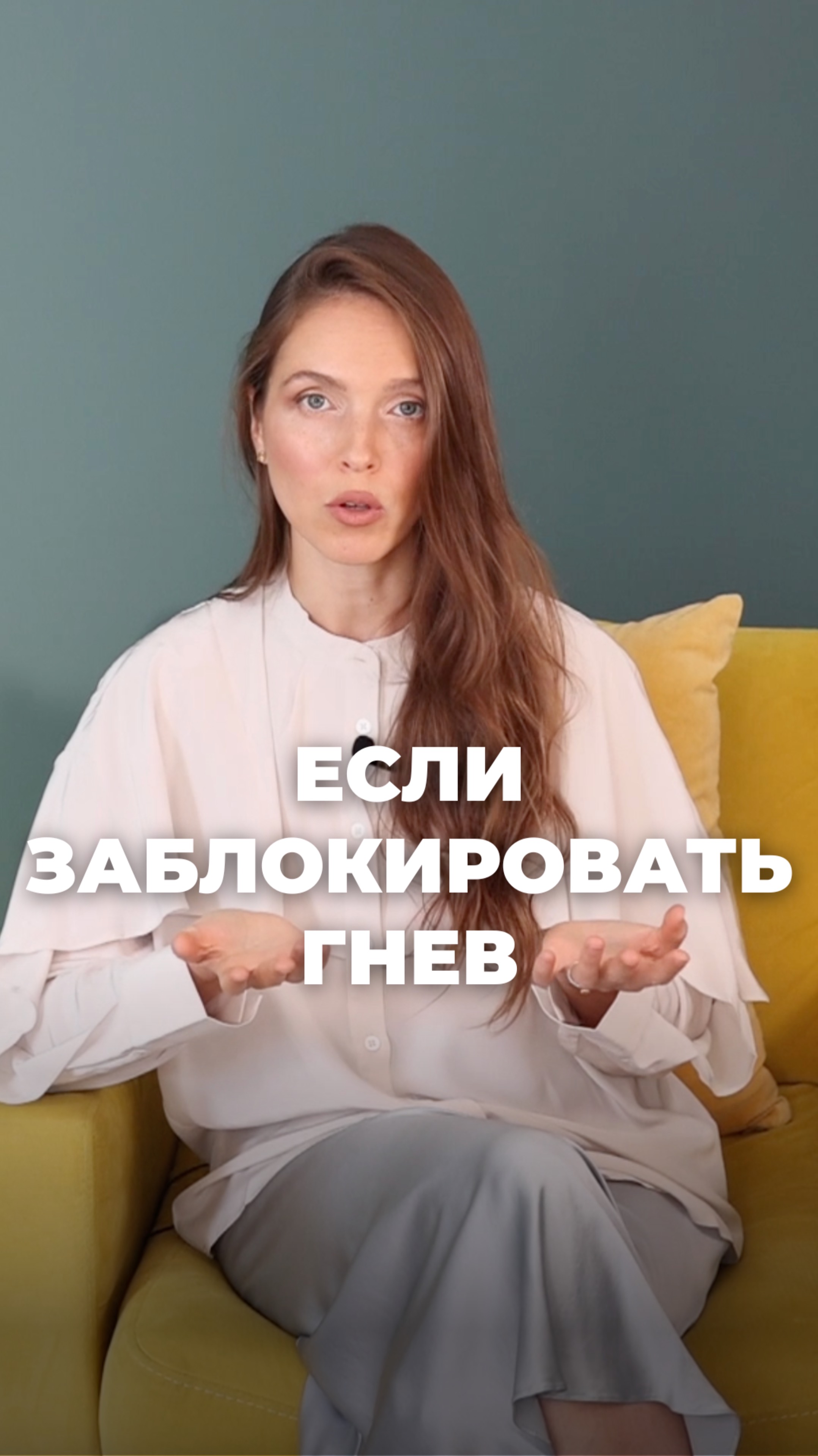 Что будет, если заблокировать гнев? #радость #счастье #психолог #еленастарова смотреть онлайн