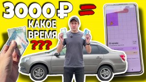 СКОЛЬКО НУЖНО РАБОТАТЬ В ДОСТАВКЕ ЧТОБЫ ПОЛУЧИТЬ 3000₽? / ВЛОГЕРОК