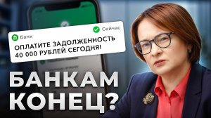 БАНКИ В ОПАСНОСТИ? Почему НА САМОМ ДЕЛЕ растут просрочки по кредитам...