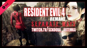 АДУШКА | 1 ЧАСТЬ | ДВА ПУТИ - RESIDENT EVIL 4 REMAKE | HARD DLC | SEPARATE WAYS