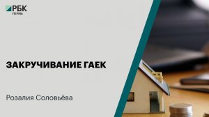 Закручивание гаек | Розалия Соловьёва